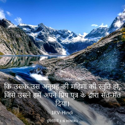 Picture 03 - इफिसियों 1:6 HINIRV - कि उसके उस अनुग्रह - Bible Verse Picture