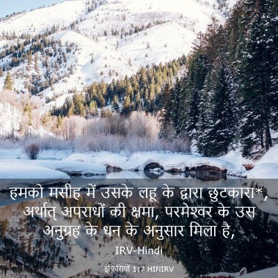 Picture 03 - इफिसियों 1:7 HINIRV - हमको मसीह में उसके - Bible Verse Picture