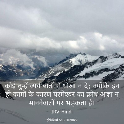 Picture 03 - इफिसियों 5:6 HINIRV - कोई तुम्हें - Bible Verse Picture