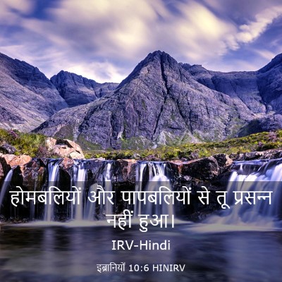 Picture 03 - इब्रानियों 10:6 HINIRV - होमबलियों और - Bible Verse Picture