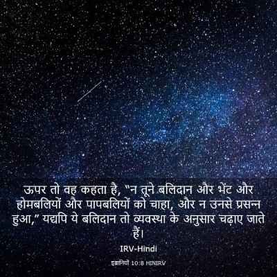 Picture 03 - इब्रानियों 10:8 HINIRV - ऊपर तो वह कहता है, - Bible Verse Picture