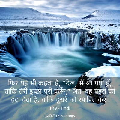 Picture 03 - इब्रानियों 10:9 HINIRV - फिर यह भी कहता है, - Bible Verse Picture
