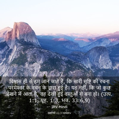 Picture 03 - इब्रानियों 11:3 HINIRV - विश्वास ही से हम - Bible Verse Picture