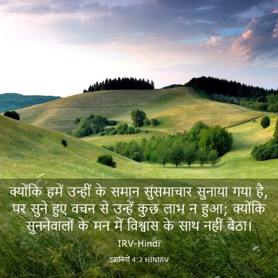 Picture 03 - इब्रानियों 4:2 HINIRV - क्योंकि हमें - Bible Verse Picture