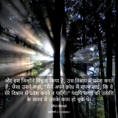 Picture 03 - इब्रानियों 4:3 HINIRV - और हम जिन्होंने - Bible Verse Picture