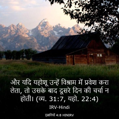 Picture 03 - इब्रानियों 4:8 HINIRV - और यदि यहोशू - Bible Verse Picture