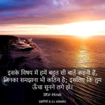 Picture 03 - इब्रानियों 5:11 HINIRV - इसके विषय में हमें - Bible Verse Picture