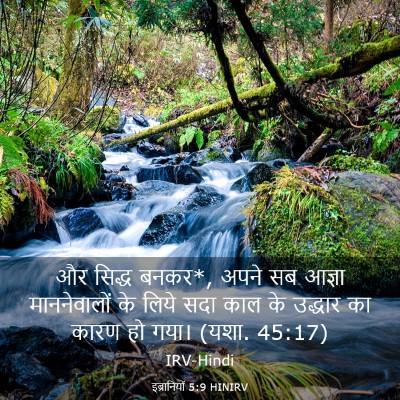 Picture 03 - इब्रानियों 5:9 HINIRV - और सिद्ध बनकर*, - Bible Verse Picture