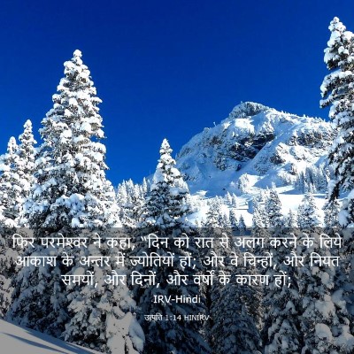 Picture 03 - उत्पत्ति 1:14 HINIRV - फिर परमेश्‍वर ने - Bible Verse Picture