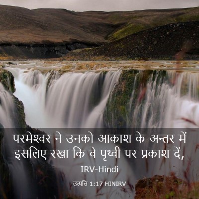 Picture 03 - उत्पत्ति 1:17 HINIRV - परमेश्‍वर ने उनको - Bible Verse Picture