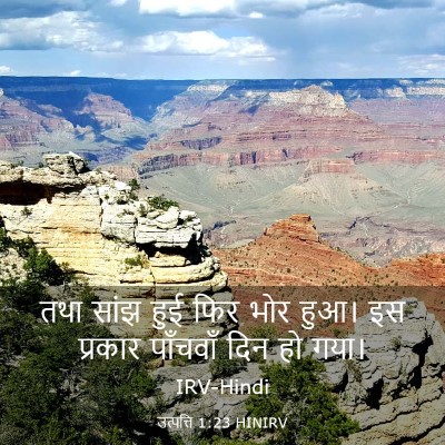 Picture 03 - उत्पत्ति 1:23 HINIRV - तथा सांझ हुई फिर - Bible Verse Picture