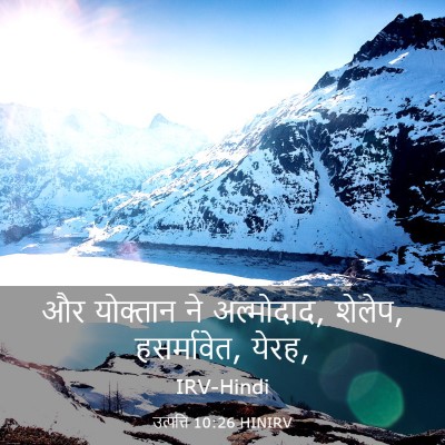 Picture 03 - उत्पत्ति 10:26 HINIRV - और योक्तान ने - Bible Verse Picture