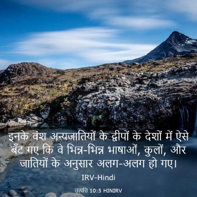 Picture 03 - उत्पत्ति 10:5 HINIRV - इनके वंश - Bible Verse Picture