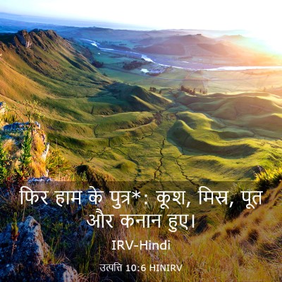Picture 03 - उत्पत्ति 10:6 HINIRV - फिर हाम के पुत्र*: - Bible Verse Picture