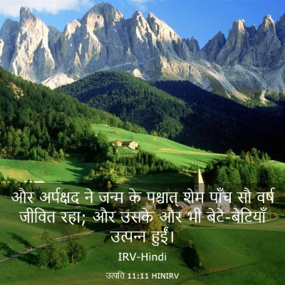 Picture 03 - उत्पत्ति 11:11 HINIRV - और अर्पक्षद ने - Bible Verse Picture