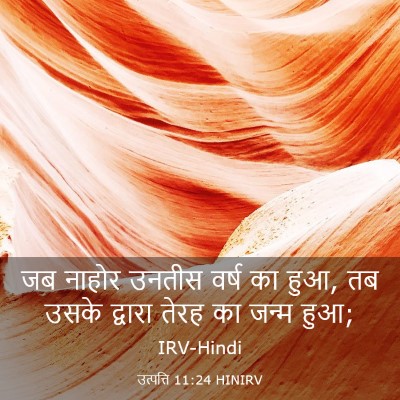 Picture 03 - उत्पत्ति 11:24 HINIRV - जब नाहोर उनतीस - Bible Verse Picture