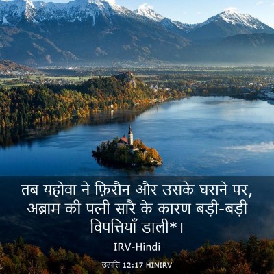 Picture 03 - उत्पत्ति 12:17 HINIRV - तब यहोवा ने फ़िरौन - Bible Verse Picture