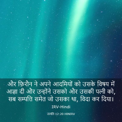 Picture 03 - उत्पत्ति 12:20 HINIRV - और फ़िरौन ने अपने - Bible Verse Picture