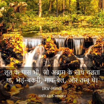 Picture 03 - उत्पत्ति 13:5 HINIRV - लूत के पास भी, जो - Bible Verse Picture