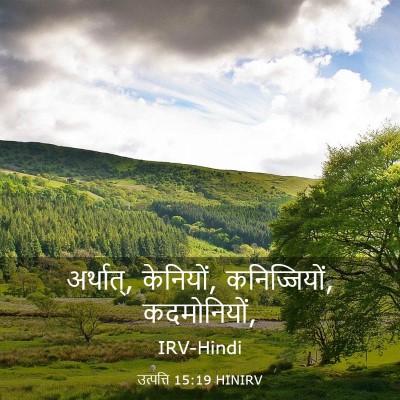 Picture 03 - उत्पत्ति 15:19 HINIRV - अर्थात्, केनियों, - Bible Verse Picture