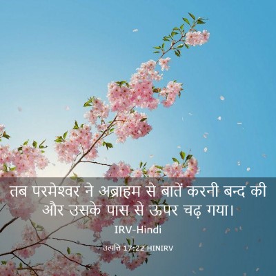 Picture 03 - उत्पत्ति 17:22 HINIRV - तब परमेश्‍वर ने - Bible Verse Picture