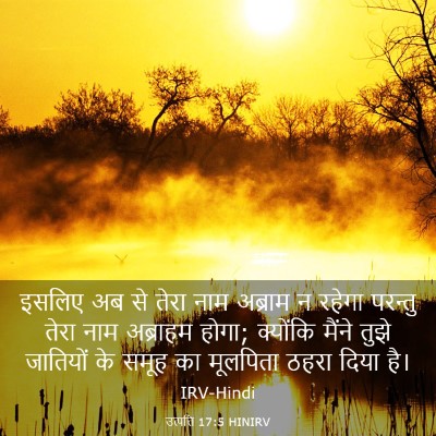 Picture 03 - उत्पत्ति 17:5 HINIRV - इसलिए अब से तेरा - Bible Verse Picture