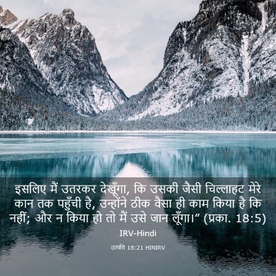 Picture 03 - उत्पत्ति 18:21 HINIRV - इसलिए मैं उतरकर - Bible Verse Picture