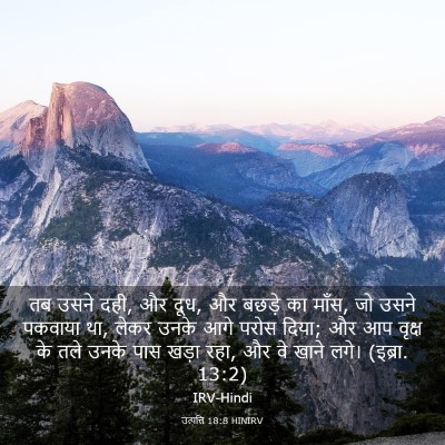 Picture 03 - उत्पत्ति 18:8 HINIRV - तब उसने दही, और दूध, - Bible Verse Picture