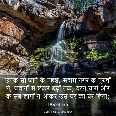 Picture 03 - उत्पत्ति 19:4 HINIRV - उनके सो जाने के - Bible Verse Picture