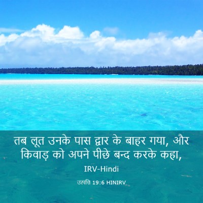 Picture 03 - उत्पत्ति 19:6 HINIRV - तब लूत उनके पास - Bible Verse Picture