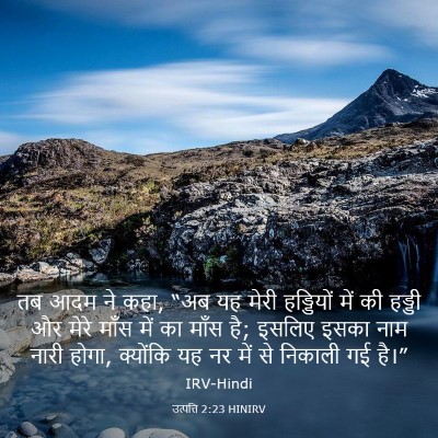 Picture 03 - उत्पत्ति 2:23 HINIRV - तब आदम ने कहा, “अब - Bible Verse Picture
