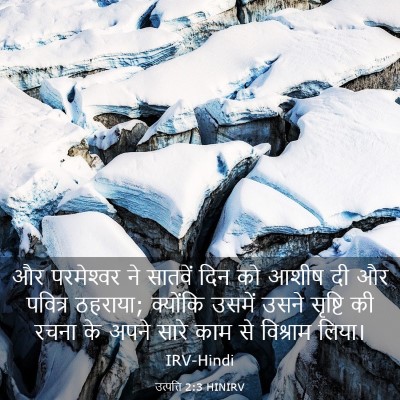 Picture 03 - उत्पत्ति 2:3 HINIRV - और परमेश्‍वर ने - Bible Verse Picture
