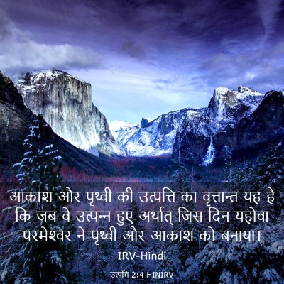 Picture 03 - उत्पत्ति 2:4 HINIRV - आकाश और पृथ्वी की - Bible Verse Picture