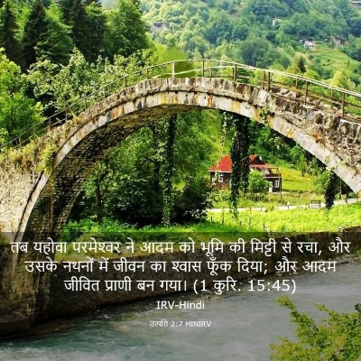 Picture 03 - उत्पत्ति 2:7 HINIRV - तब यहोवा - Bible Verse Picture