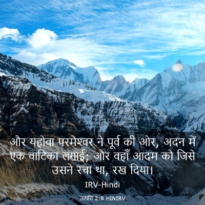 Picture 03 - उत्पत्ति 2:8 HINIRV - और यहोवा - Bible Verse Picture
