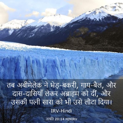 Picture 03 - उत्पत्ति 20:14 HINIRV - तब अबीमेलेक ने - Bible Verse Picture