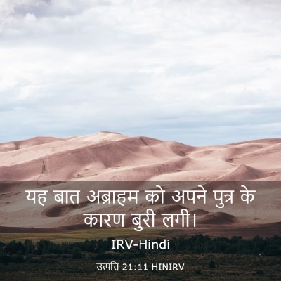 Picture 03 - उत्पत्ति 21:11 HINIRV - यह बात अब्राहम को - Bible Verse Picture