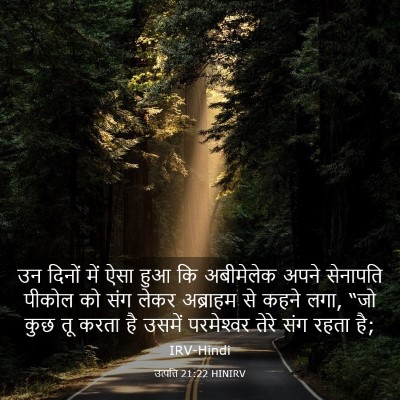 Picture 03 - उत्पत्ति 21:22 HINIRV - उन दिनों में ऐसा - Bible Verse Picture