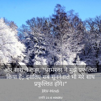 Picture 03 - उत्पत्ति 21:6 HINIRV - और सारा ने कहा, - Bible Verse Picture