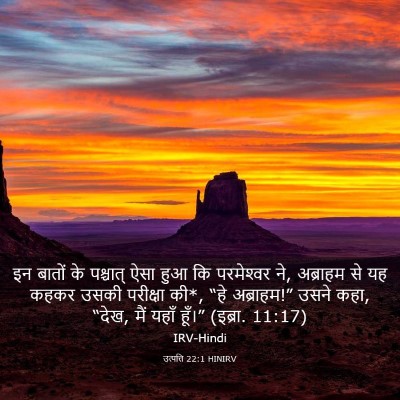 Picture 03 - उत्पत्ति 22:1 HINIRV - इन बातों के - Bible Verse Picture