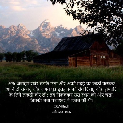 Picture 03 - उत्पत्ति 22:3 HINIRV - अतः अब्राहम सवेरे - Bible Verse Picture