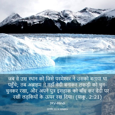 Picture 03 - उत्पत्ति 22:9 HINIRV - जब वे उस स्थान को - Bible Verse Picture