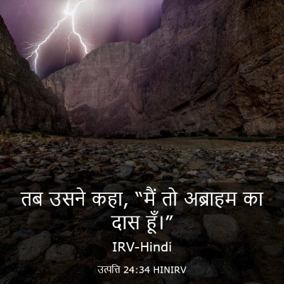 Picture 03 - उत्पत्ति 24:34 HINIRV - तब उसने कहा, “मैं - Bible Verse Picture