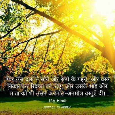 Picture 03 - उत्पत्ति 24:53 HINIRV - फिर उस दास ने सोने - Bible Verse Picture