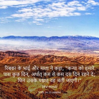 Picture 03 - उत्पत्ति 24:55 HINIRV - रिबका के भाई और - Bible Verse Picture