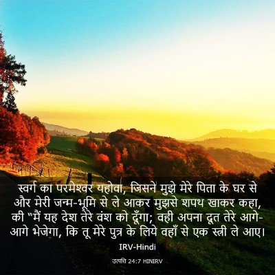 Picture 03 - उत्पत्ति 24:7 HINIRV - स्वर्ग का - Bible Verse Picture