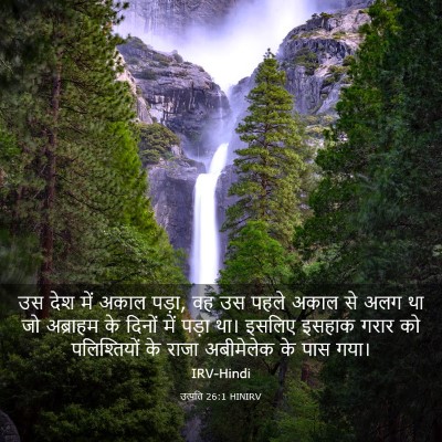 Picture 03 - उत्पत्ति 26:1 HINIRV - उस देश में अकाल - Bible Verse Picture