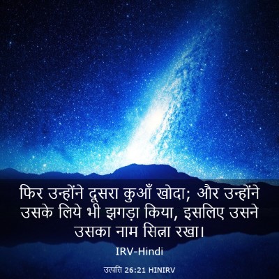 Picture 03 - उत्पत्ति 26:21 HINIRV - फिर उन्होंने - Bible Verse Picture