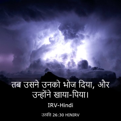 Picture 03 - उत्पत्ति 26:30 HINIRV - तब उसने उनको भोज - Bible Verse Picture
