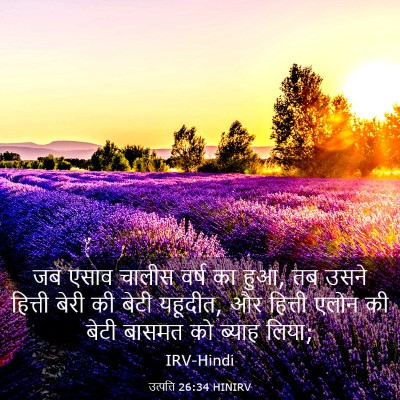 Picture 03 - उत्पत्ति 26:34 HINIRV - जब एसाव चालीस वर्ष - Bible Verse Picture